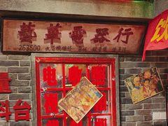 -李炮称盘麻辣烫(江宁同曦店)