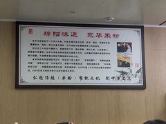 -永华米粉(总店)