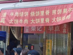 -王德炭烤牛羊肉(西关大街店)