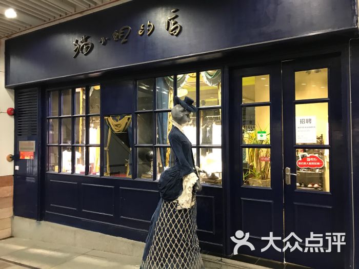 猫小姐的店(玫瑰坊店)图片 第12张