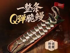 -狮子三•脆鳗鱼烤肉(信和廣場4樓店)
