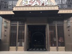 门面-民国红公馆·秦淮八艳(夫子庙店)