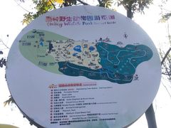 -西安秦岭野生动物园