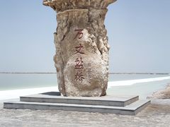 -察尔汗盐湖