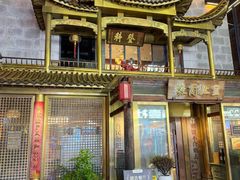 -中国徽菜·徽商故里(罍街店)