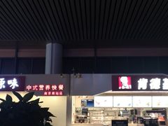 -肯德基(南京高铁1店)