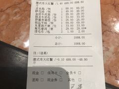 账单-金玉满堂潮州酒楼(无限极荟购物广场店)