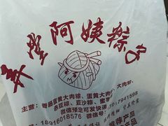 -阿姨粽子(川公路店)