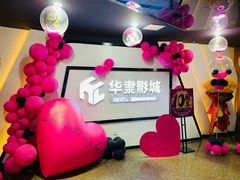-华隶影城CINITY120帧(华创店)