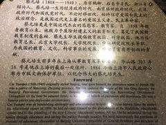 -上海蔡元培故居陈列馆