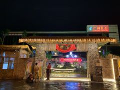 门面-花溪雨·森林餐厅(石基店)