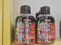 孜然烧烤酱-捞吧火锅烧烤食材超市(灵山卫店)