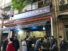 门面-老字号贾家肉丸糊辣汤(光明巷店)