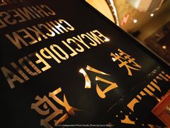 -铁公鸡·四川料理(天环广场店)
