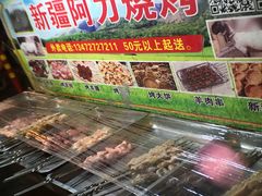 -新疆阿力烧烤