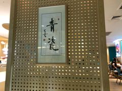 -青瓷火锅料理(西单大悦城店)