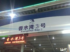 门面-四川小胡子海鲜(丁村万人海鲜广场店)