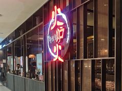 -火炉火自助餐(西直门凯德MALL店)