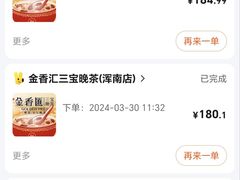 -金香匯晚茶(浑南店)