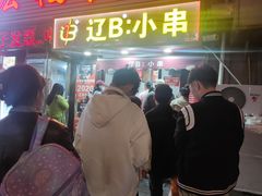 -辽B·小串(总店)