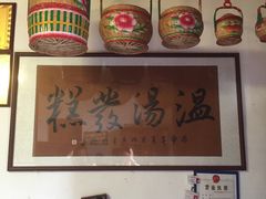 -温汤发糕(温汤店)