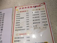 -老健康贾姨原味馆