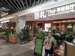 -芭札·Thai泰国餐厅(同和金铂天地店)