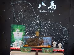 -八马茶业·茶馆茶室(文化店)