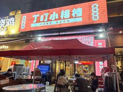 -丁叮小排档·八道江湖菜·团建聚餐(车公庙店)