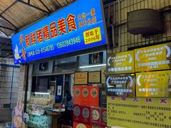 -华哥新鲜猪精品美食
