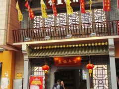 门面-百年恒益烧腊海鲜酒家·非遗传承(广州黄埔店)