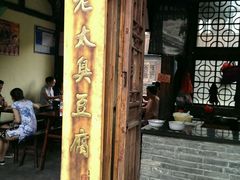 android_upload_pic-茅老太臭豆腐