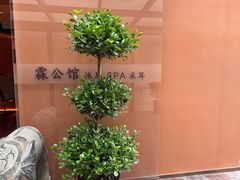 -霖公馆SPA·足道(普善路店)