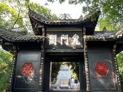 -丰都鬼城名山景区