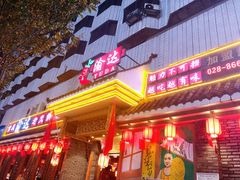 门面-重庆渝达老火锅(春熙路店)