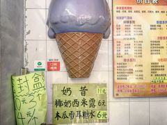 -成裕雪糕店(士多店)