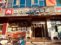 门面-129老爸茶丨清补凉