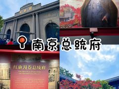 -南京中国近代史遗址博物馆(南京总统府)