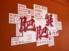 -肥肥蟹海鲜饭店(马六甲店)