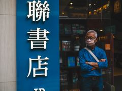 -三联书店(中环店)