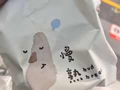 -慢熟面包店bud bread(孩儿巷店)