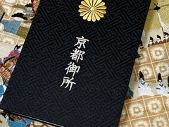 -京都御所