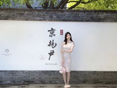 -京兆尹(雍和宫店)