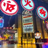 这个门头让我以为我来香港吃火锅了呢…