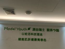 -塑青春&伊肤泉祛痘皮肤管理