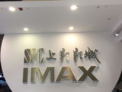-SFC上影影城(港汇永华IMAX激光店)