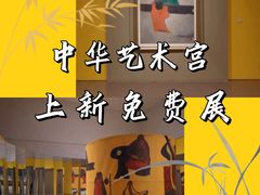 -中华艺术宫(上海美术馆)
