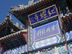 -红螺寺