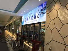 等位区-帝企鹅自助餐厅•儿童岛•真企鹅(长隆企鹅酒店)