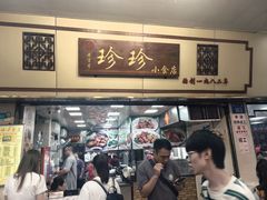 -珍珍小食店(西华路店)